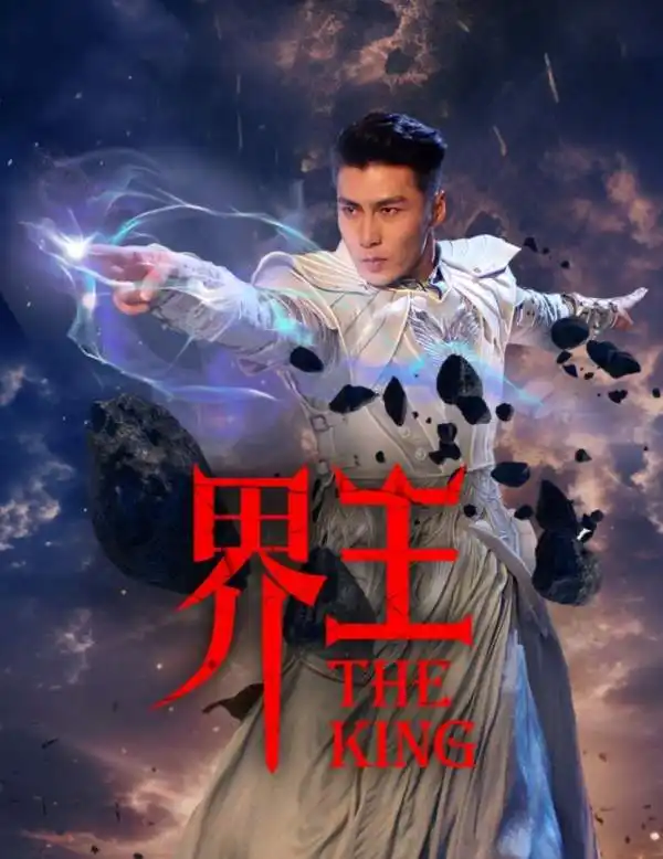 《界王$离婚后,我给老婆送飞机(90集)》短剧全集免费在线观看