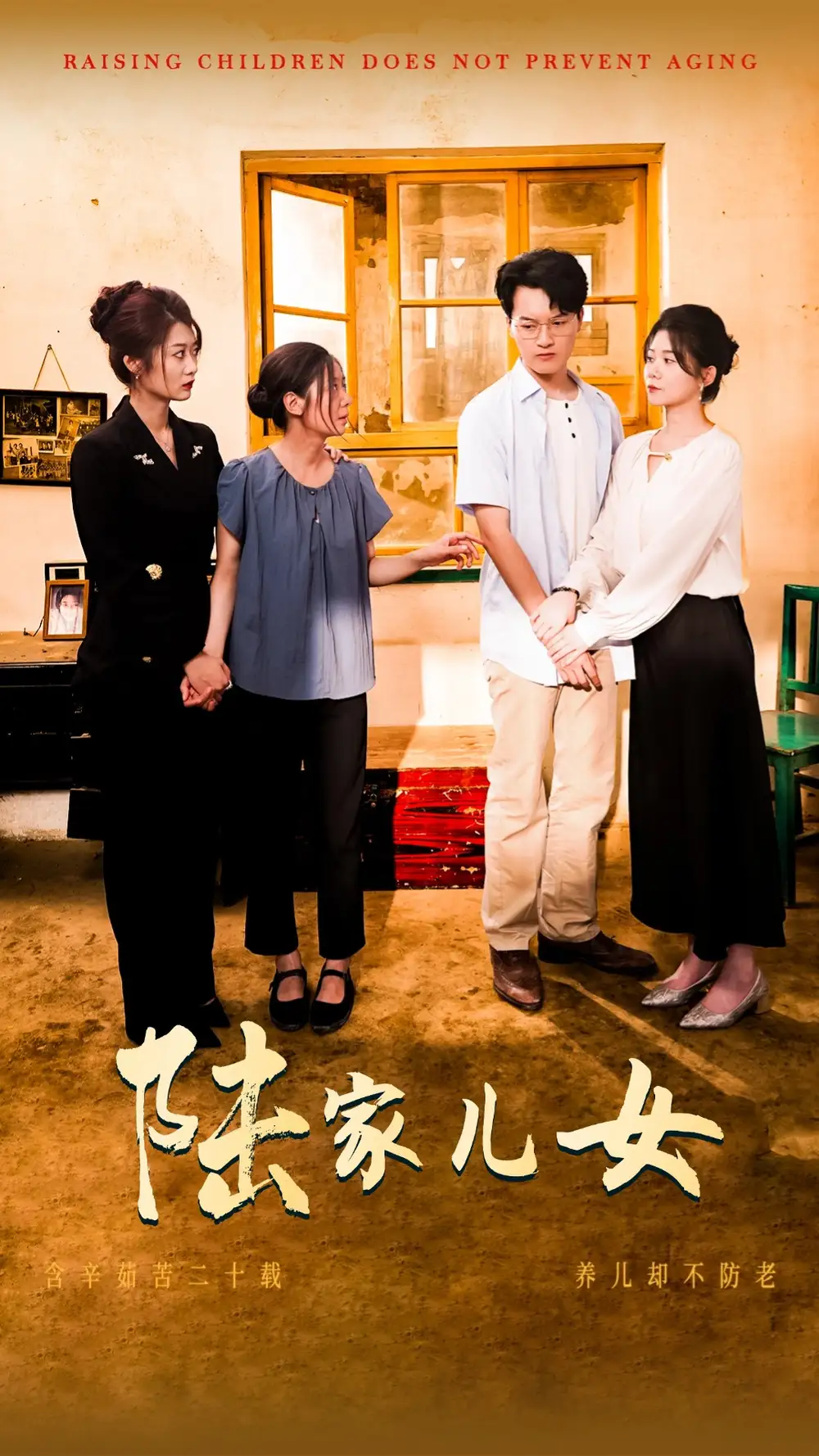 《陆家儿女(50集)》短剧全集免费在线观看