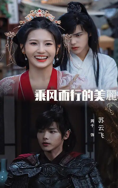 《乘风而行的美丽(57集)》短剧全集免费在线观看