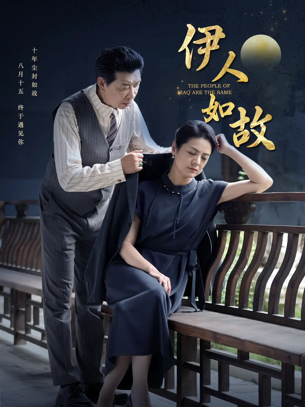 《伊人如故(95集)》短剧全集免费在线观看