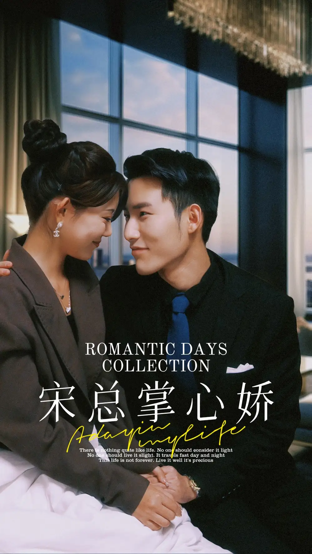 《宋总掌心娇（97集）》短剧全集免费在线观看