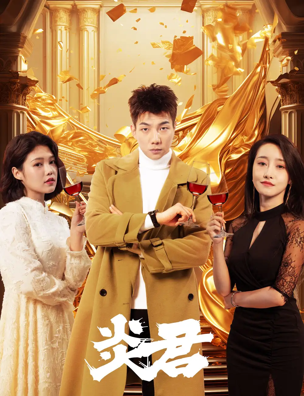 《炎君（85集）凌凌子》短剧全集免费在线观看