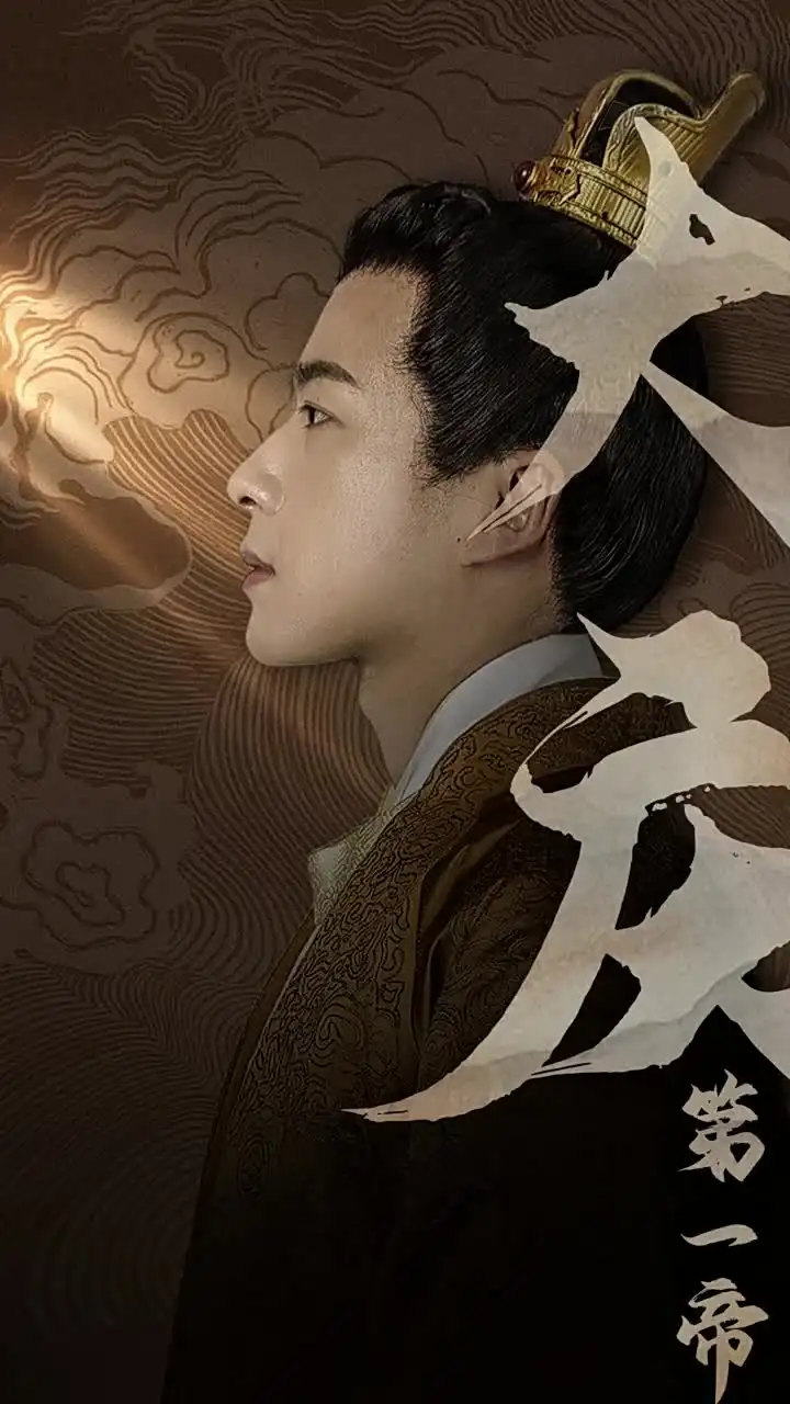 《大庆第一帝(67集)王星辰》短剧全集免费在线观看