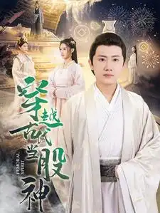 《穿越古代当股神(79集)》短剧全集免费在线观看