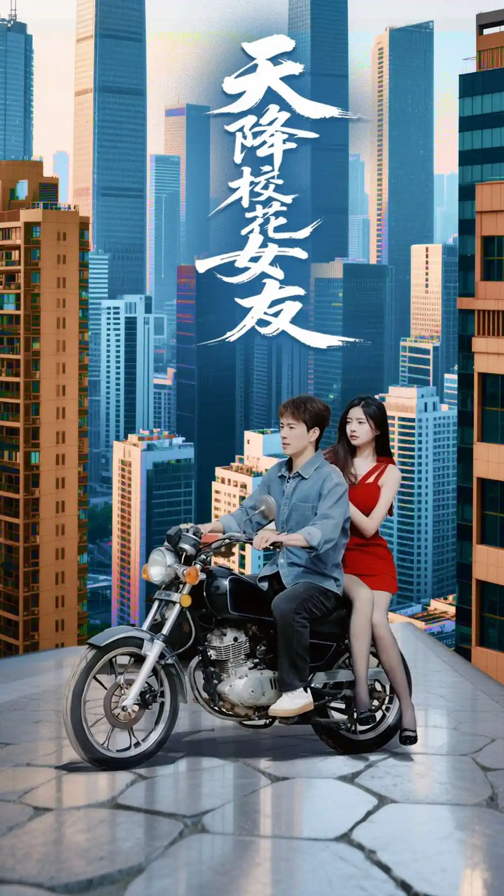 《天降校花女友（100集）吴紫若&尹喜善&刘梦杰》短剧全集免费在线观看