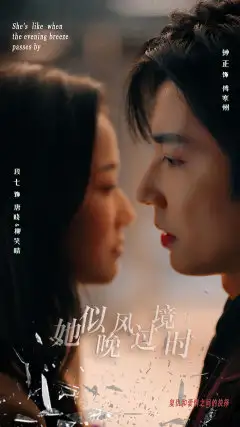 《她似晚风过境时（86集）段七》短剧全集免费在线观看