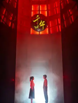 《千年(79集)王小亿&雨梦》短剧全集免费在线观看