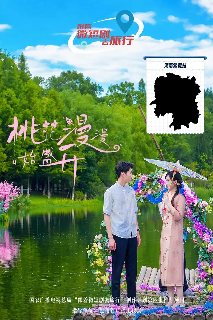 《桃花漫漫始盛开(40集)》短剧全集免费在线观看