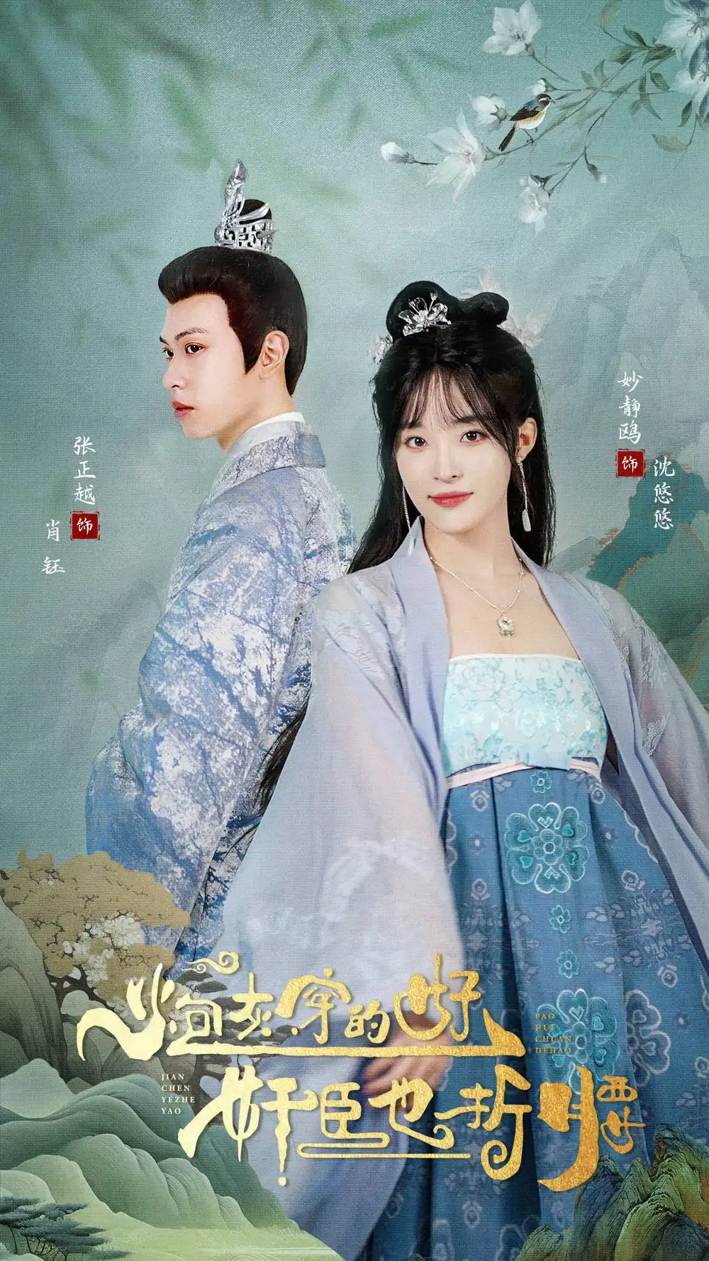 《炮灰穿的好,奸臣也折腰(92集)》短剧全集免费在线观看