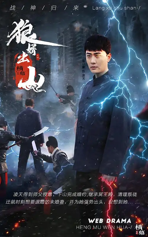 《狼婿出山(90集)》短剧全集免费在线观看