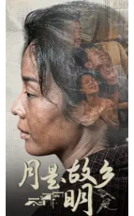 《月是故乡明（42集）》短剧全集免费在线观看