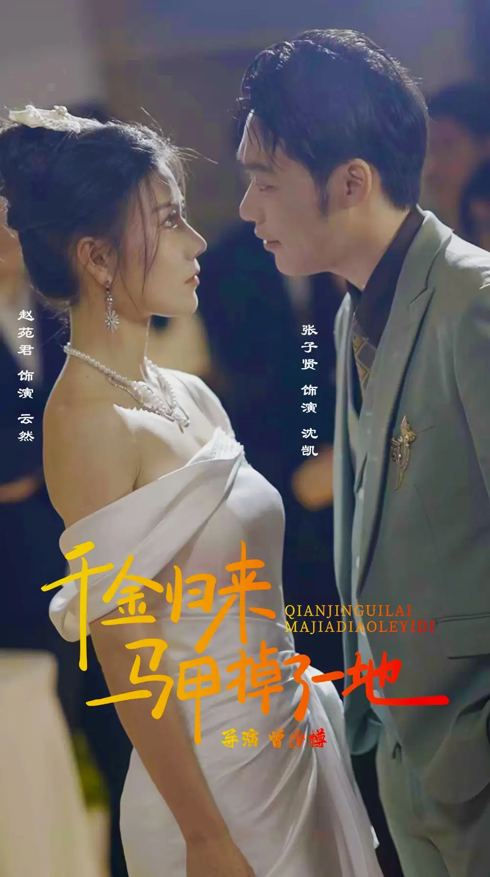 《新版:千金归来马甲掉了一地(20集)》短剧全集免费在线观看