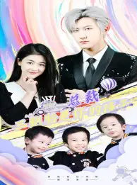 《总裁三胞胎是你孩子&萧总三胞胎是你孩子（80集）》短剧全集免费在线观看