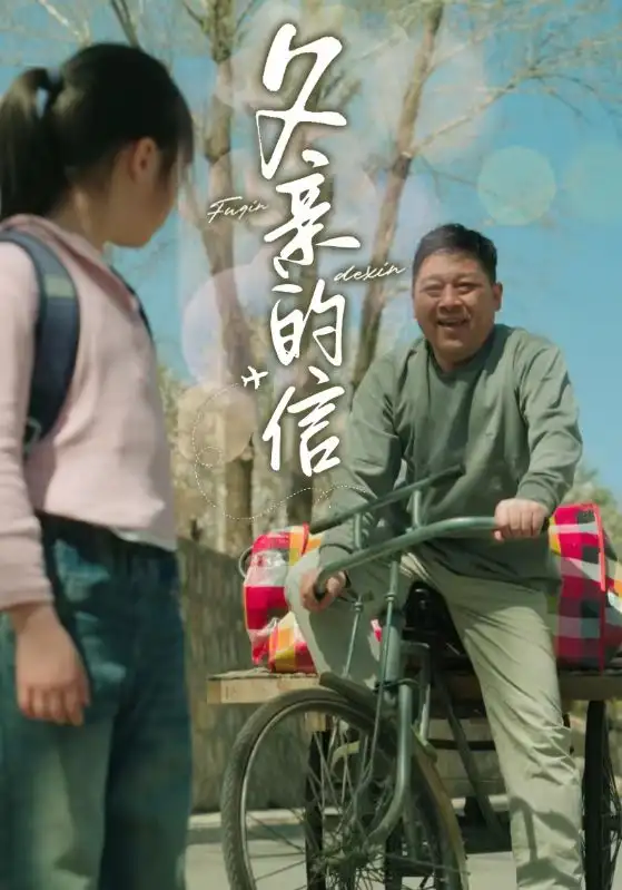 《父亲的信（72集）》短剧全集免费在线观看