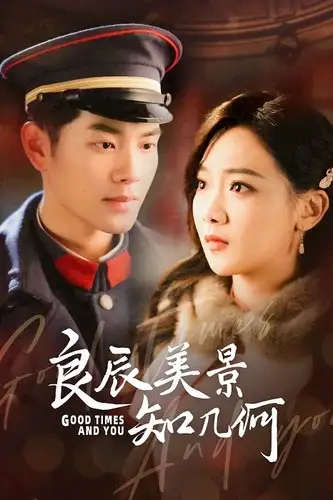 《良辰美景知几何(79集)》短剧全集免费在线观看