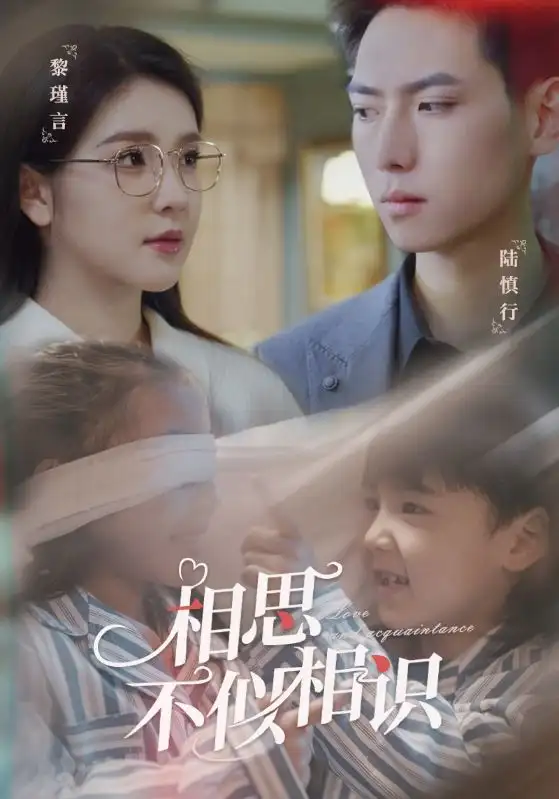 《相思不似相识(101集）》短剧全集免费在线观看