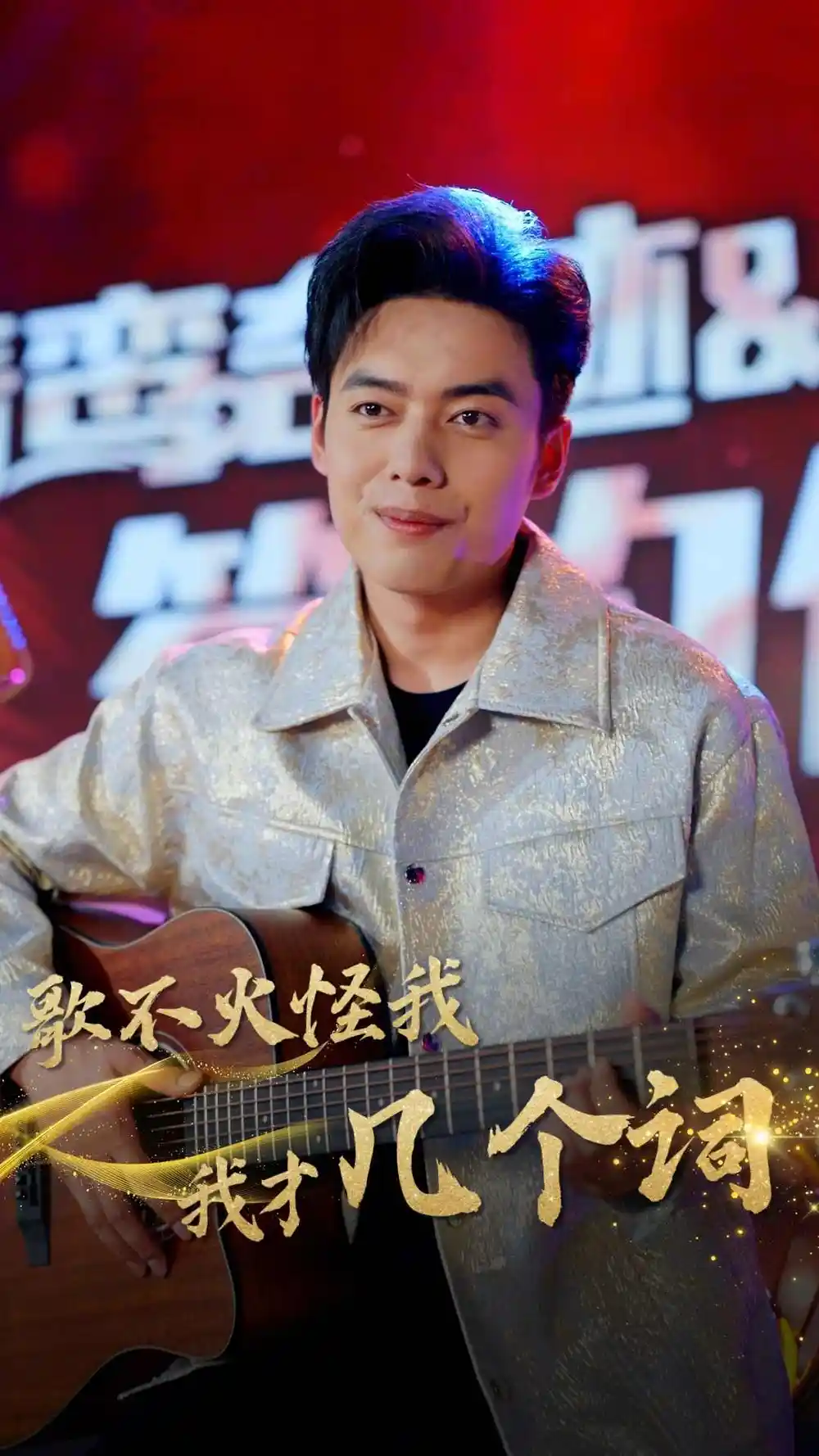 《歌不火怪我我才几个词（80集）》短剧全集免费在线观看