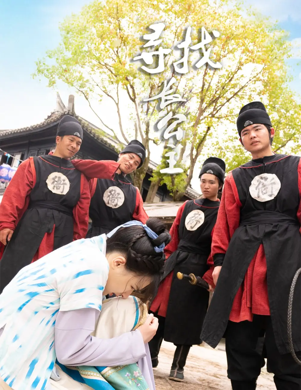 《寻找长公主（66集）》短剧全集免费在线观看