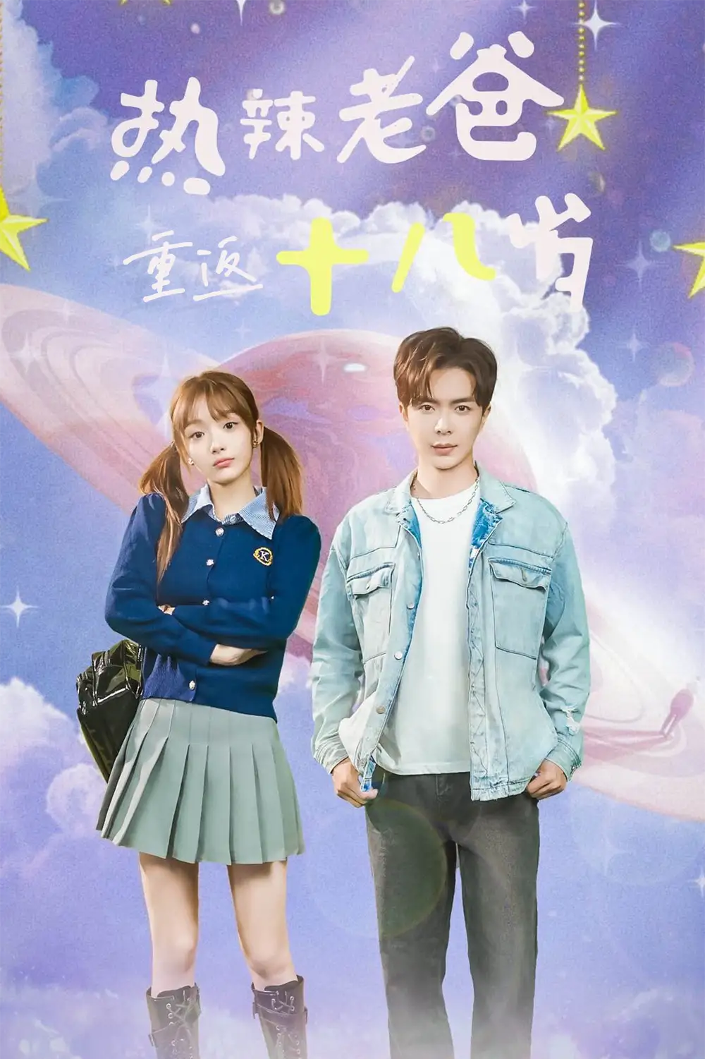 《热辣老爸重返18岁（70集）》短剧全集免费在线观看