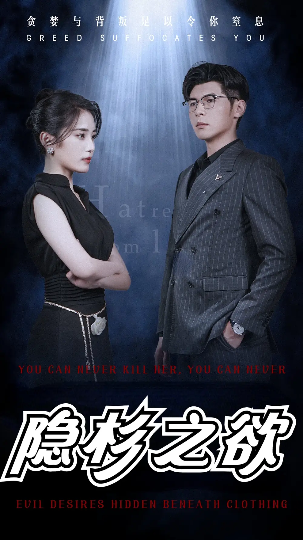 《隐杉之欲&墨雨云烟(30集)》短剧全集免费在线观看