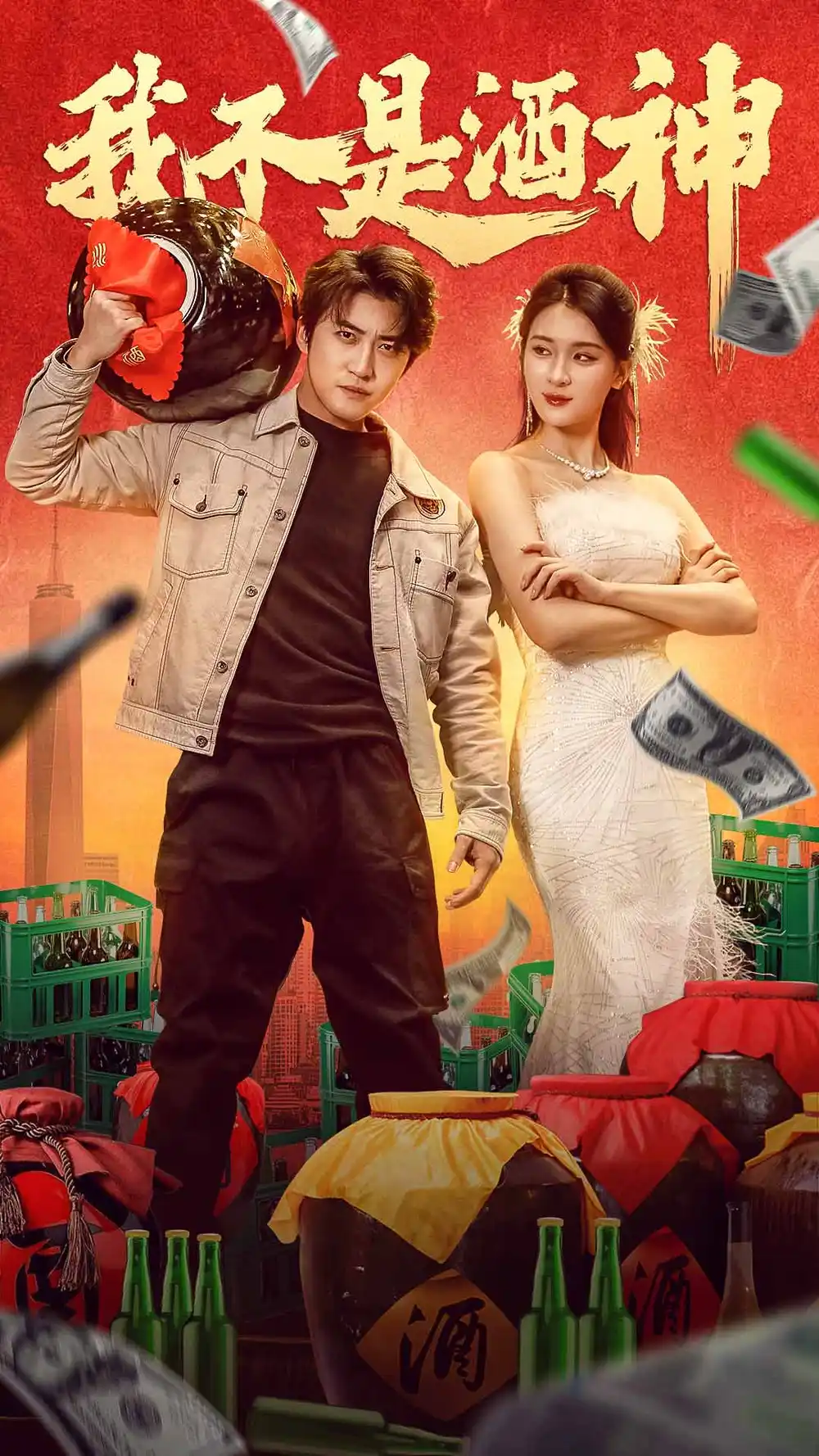 《我不是酒神(100集)杨吉》短剧全集免费在线观看