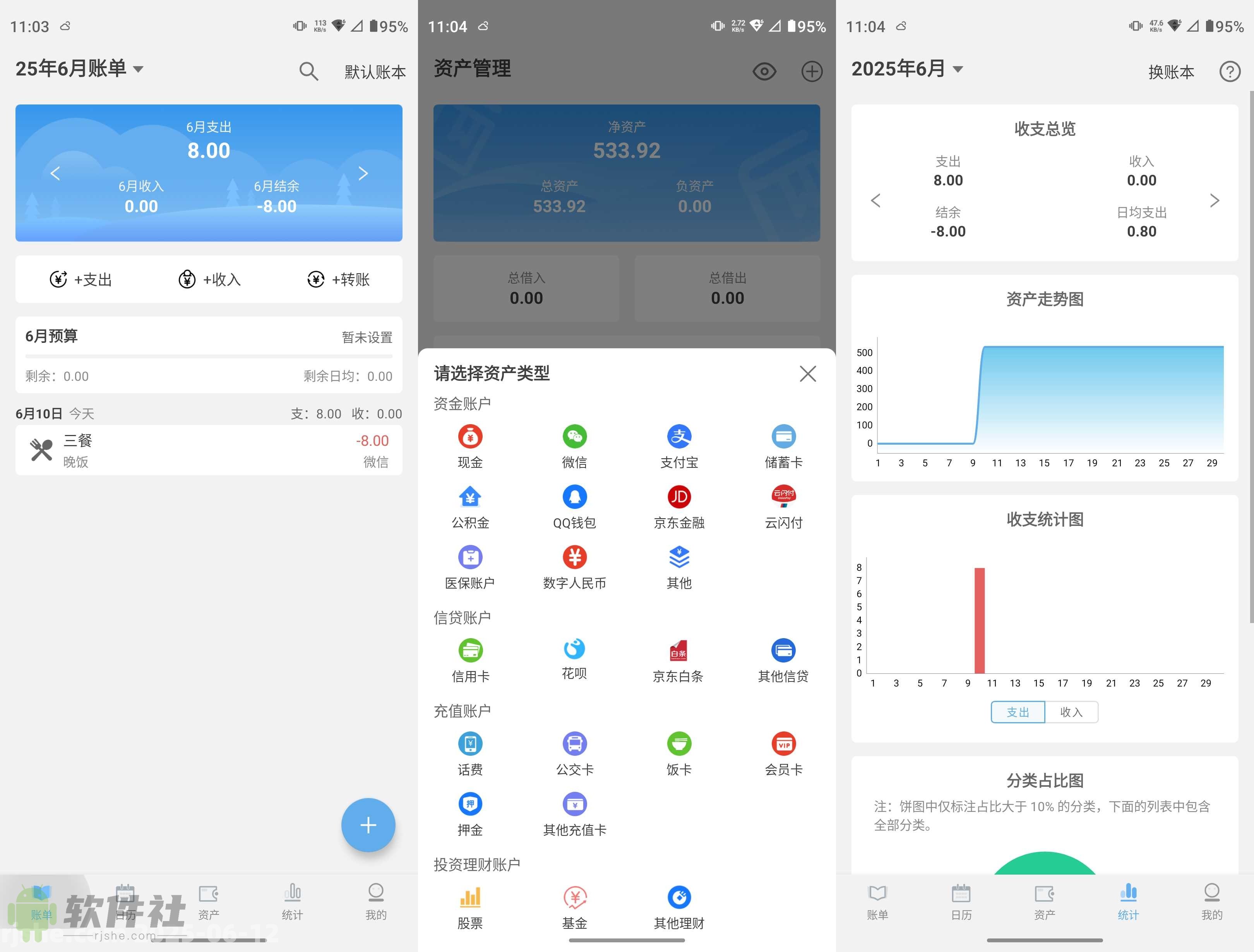 一飞记账 v1.3.0 解锁会员
