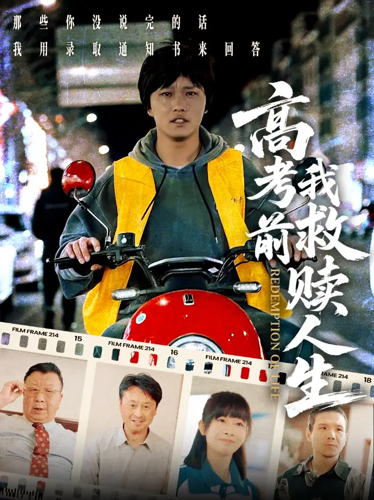 《高考前我救赎人生(45集)韩嘉豪&陈亚萍》短剧全集免费在线观看