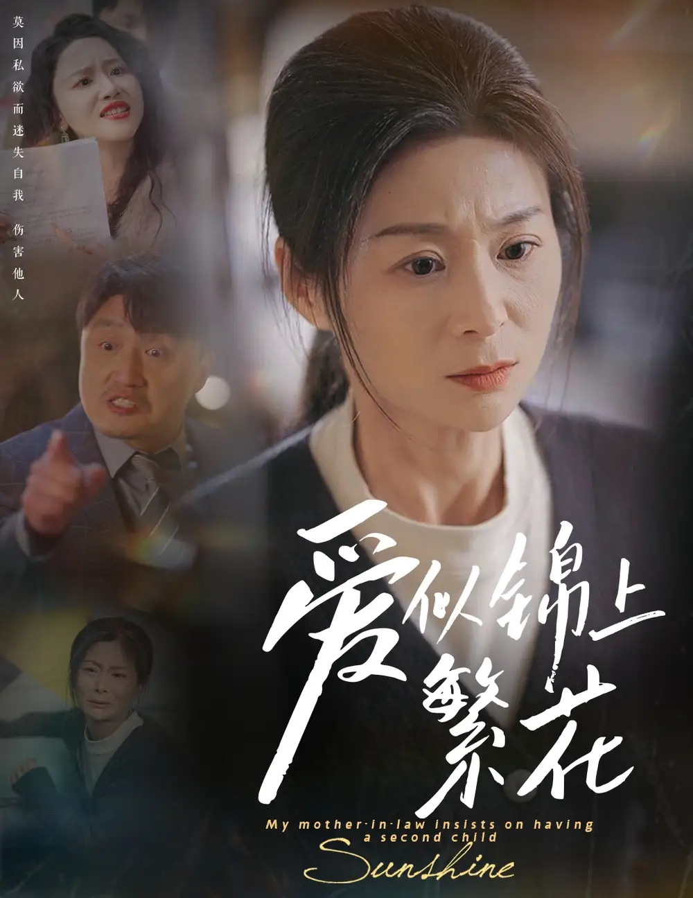 《爱似锦上繁花(60集)》短剧全集免费在线观看