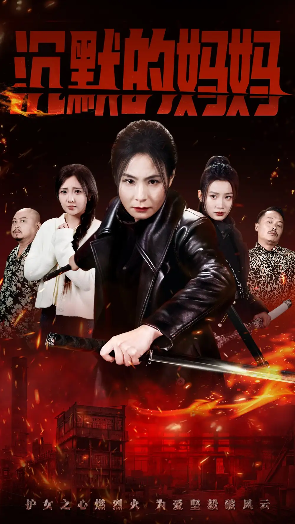 《沉默的妈妈(49集)》短剧全集免费在线观看