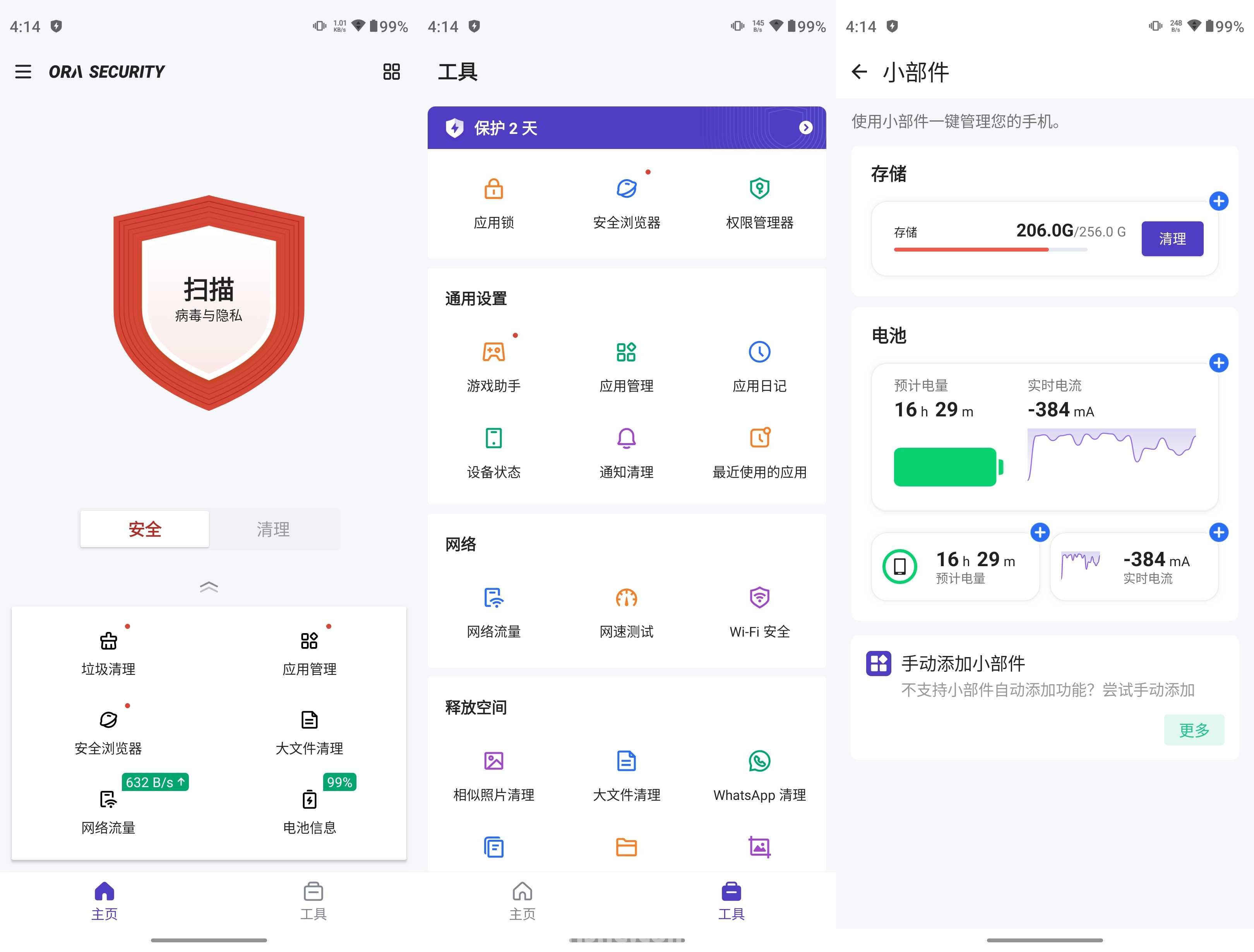 欧拉安全 v1.11.1 高级版