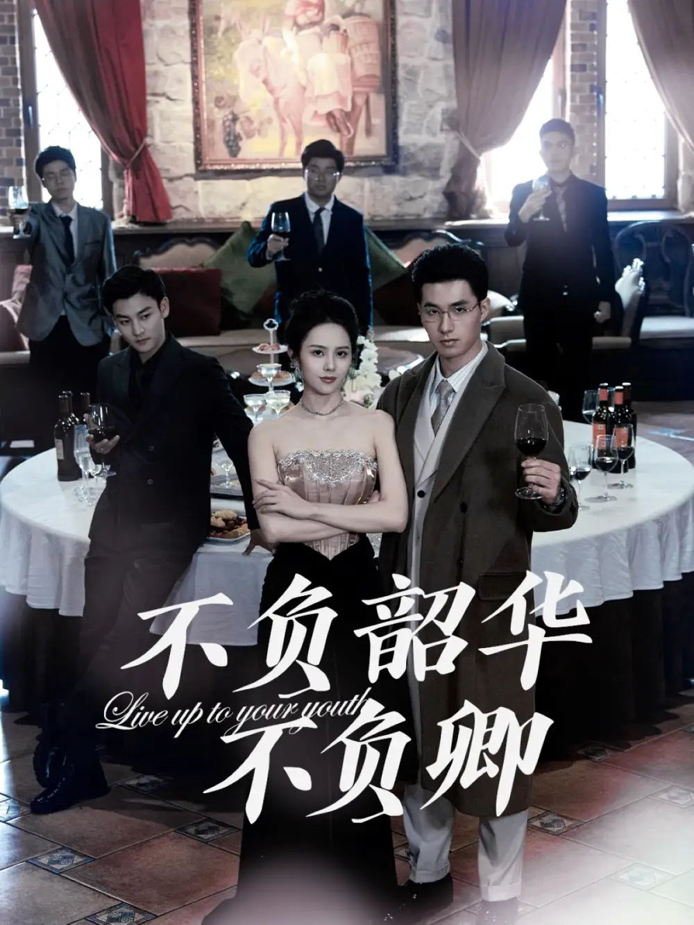 《不负韶华不负卿(64集)翟成露》短剧全集免费在线观看