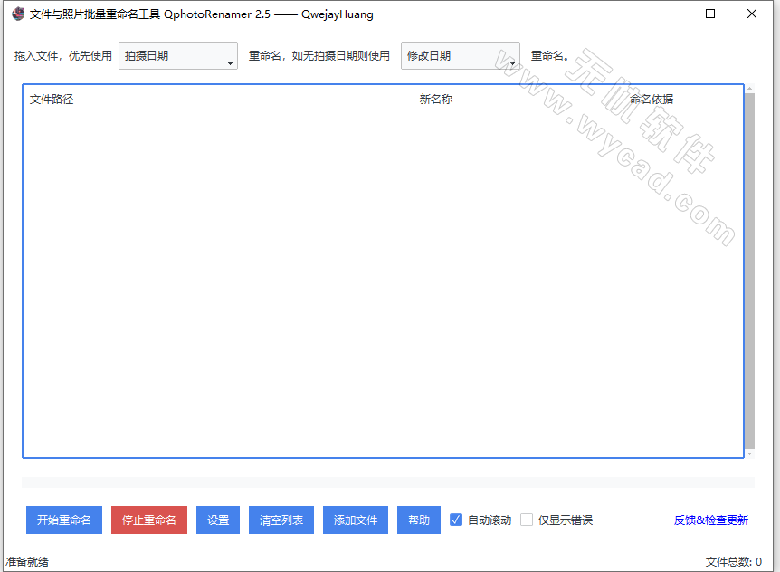 文件照片批量重命名工具 | QphotoRenamer v2.5 中文绿色版