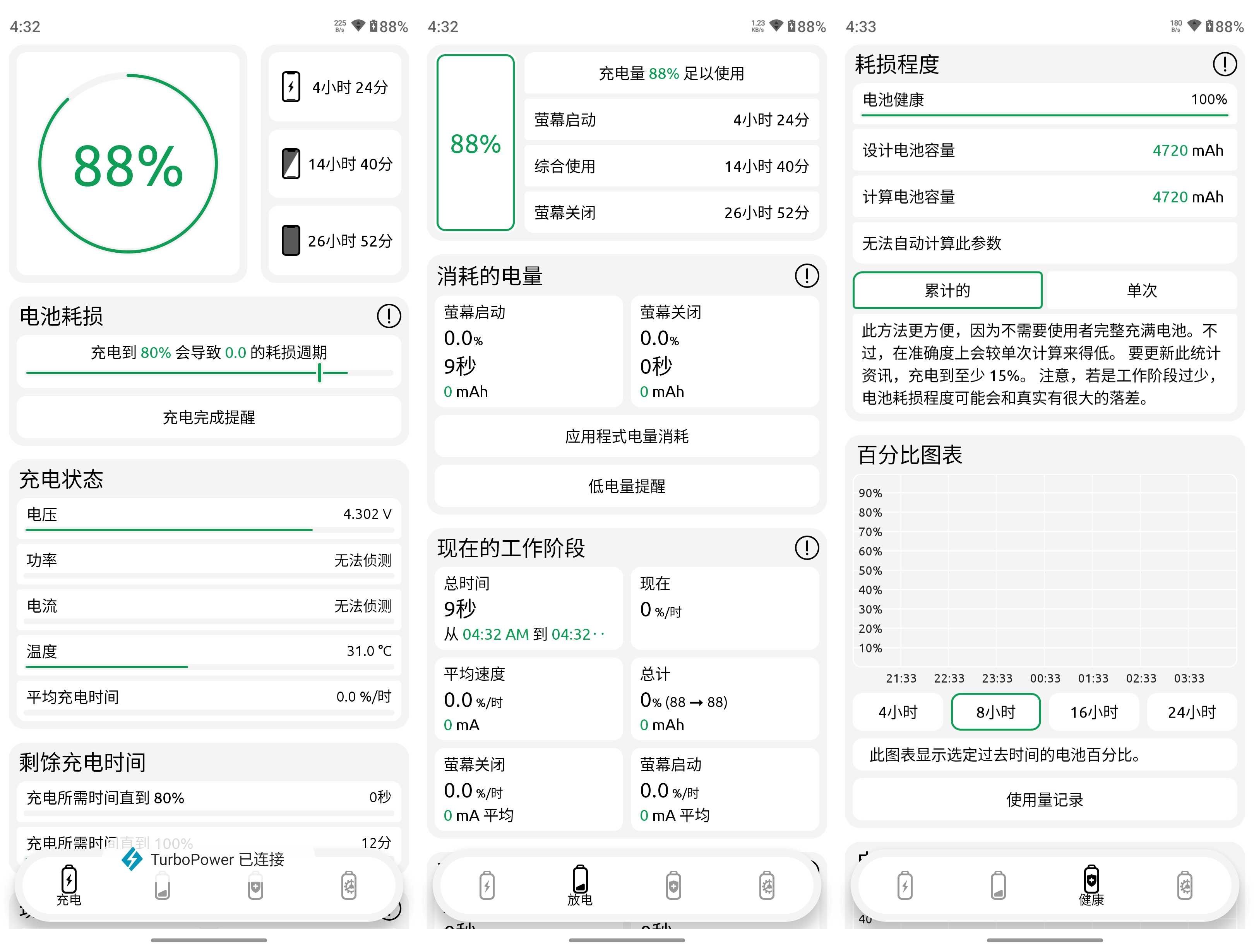 BatteryOne(电池) v1.9.0.5 高级版