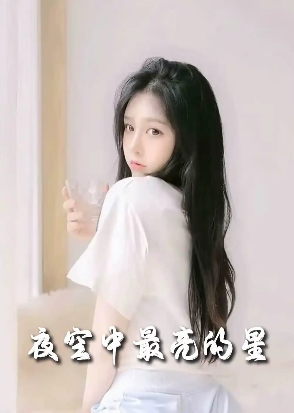 《夜空中最亮的星(55集)赵英男》短剧全集免费在线观看