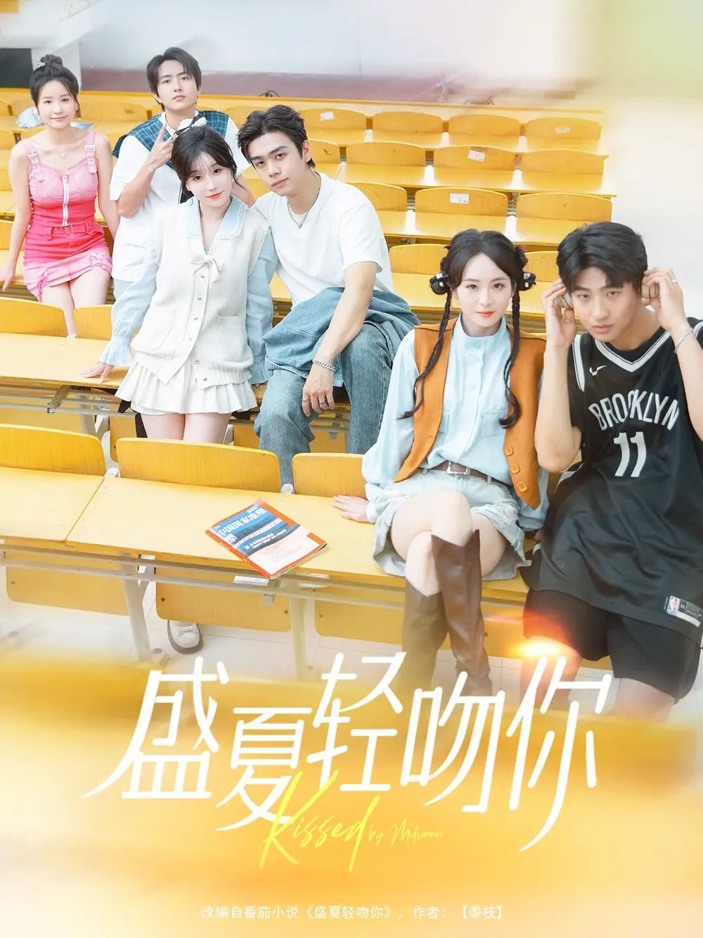 《盛夏轻吻你(72集)》短剧全集免费在线观看