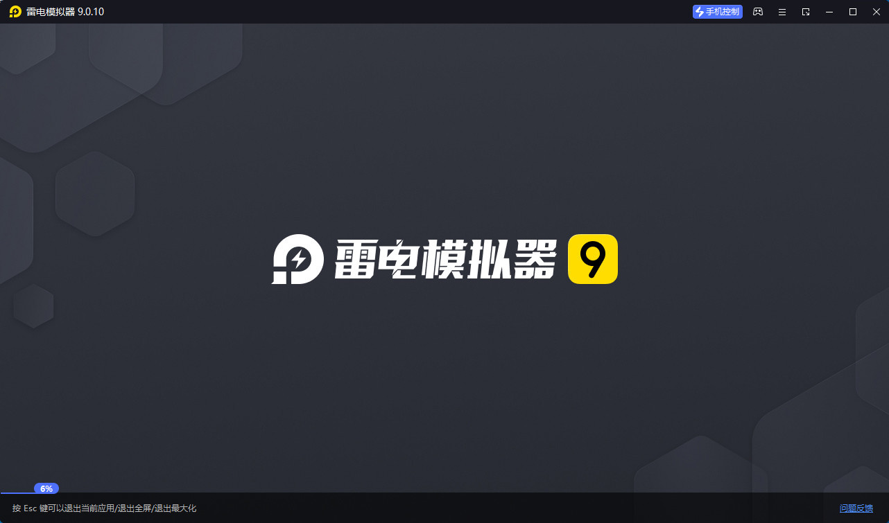 雷电模拟器9(64) v9.1.47.1 去广告绿色纯净版