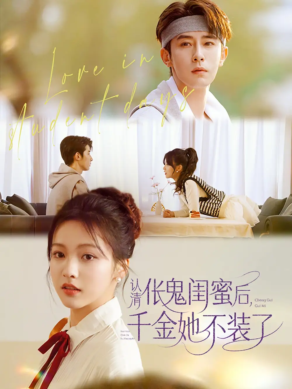《认清伥鬼闺蜜后千金她不装了(80集)林枫松&羽翎》短剧全集免费在线观看