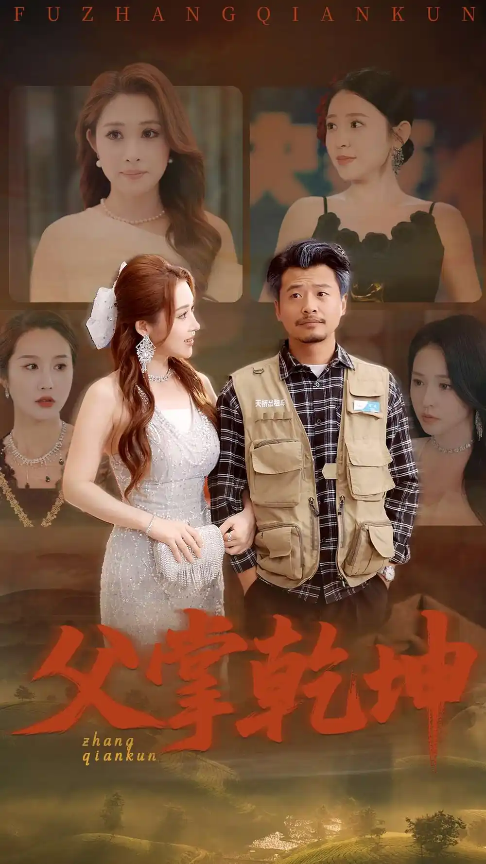 《父掌乾坤(80集)言亿迦&王煎妮&林十八&舒展&倪青》短剧全集免费在线观看