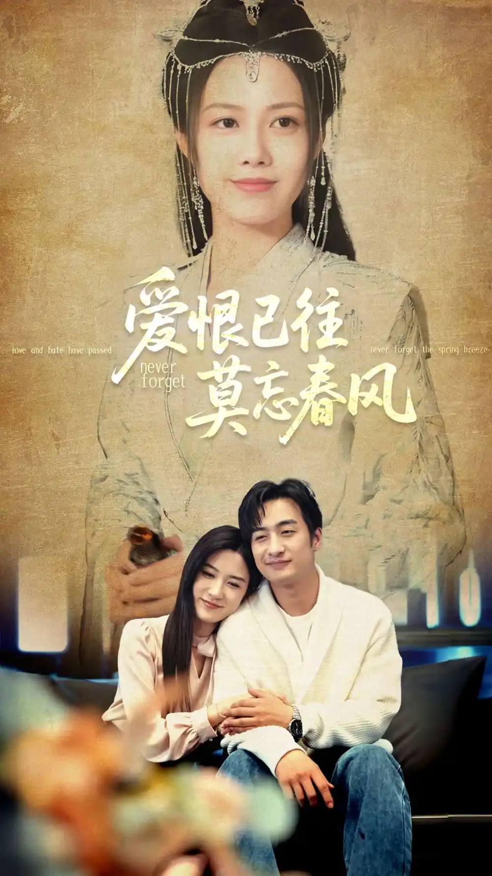 《爱恨已往莫忘春风(80集)》短剧全集免费在线观看