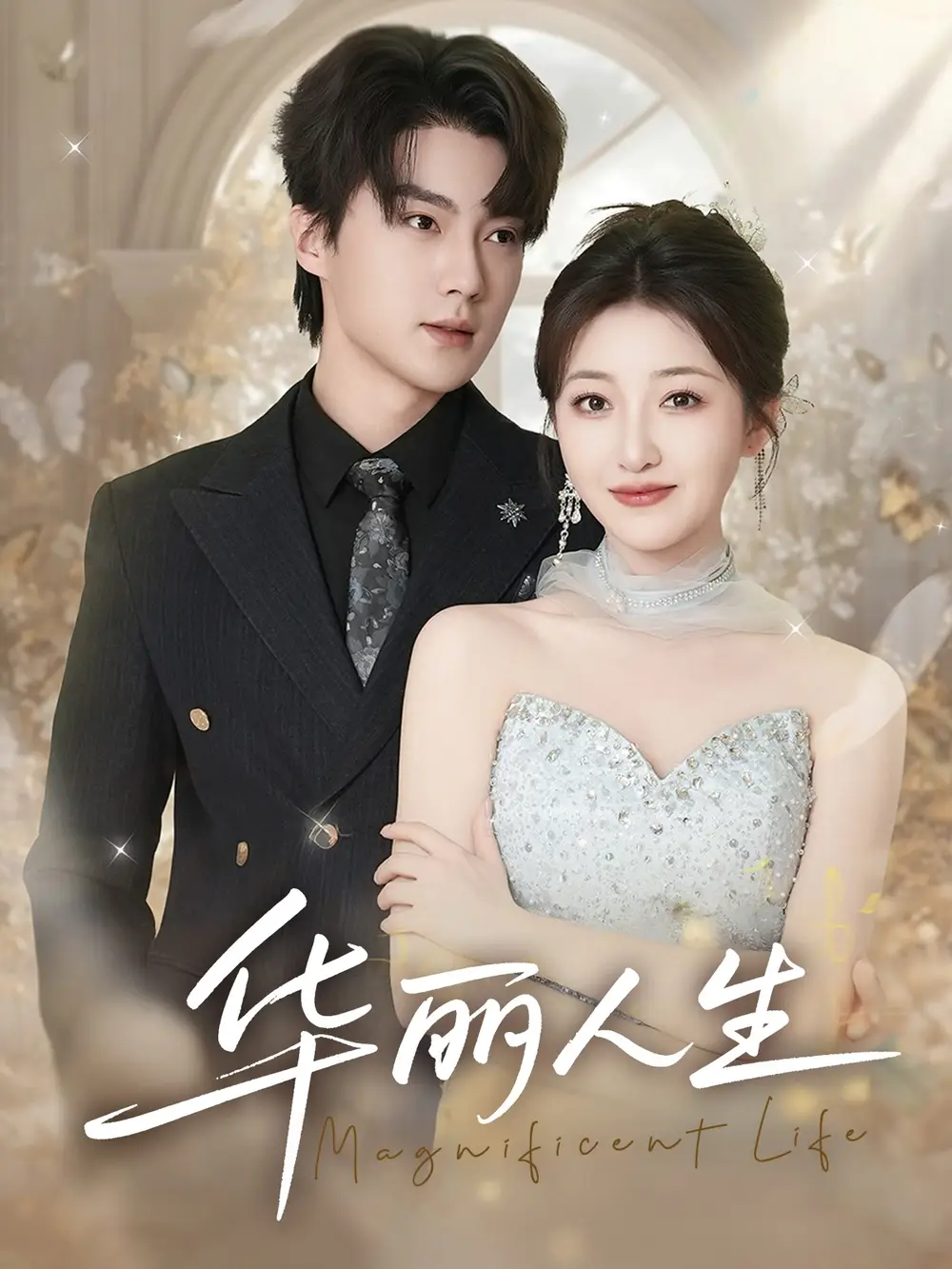 《华丽人生(60集)》短剧全集免费在线观看