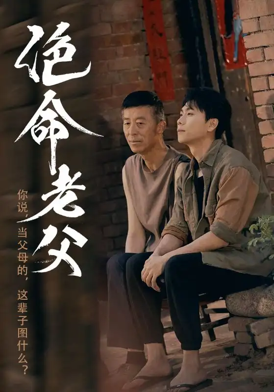 《绝命老父(91集)顾沅真&高洁慧》短剧全集免费在线观看