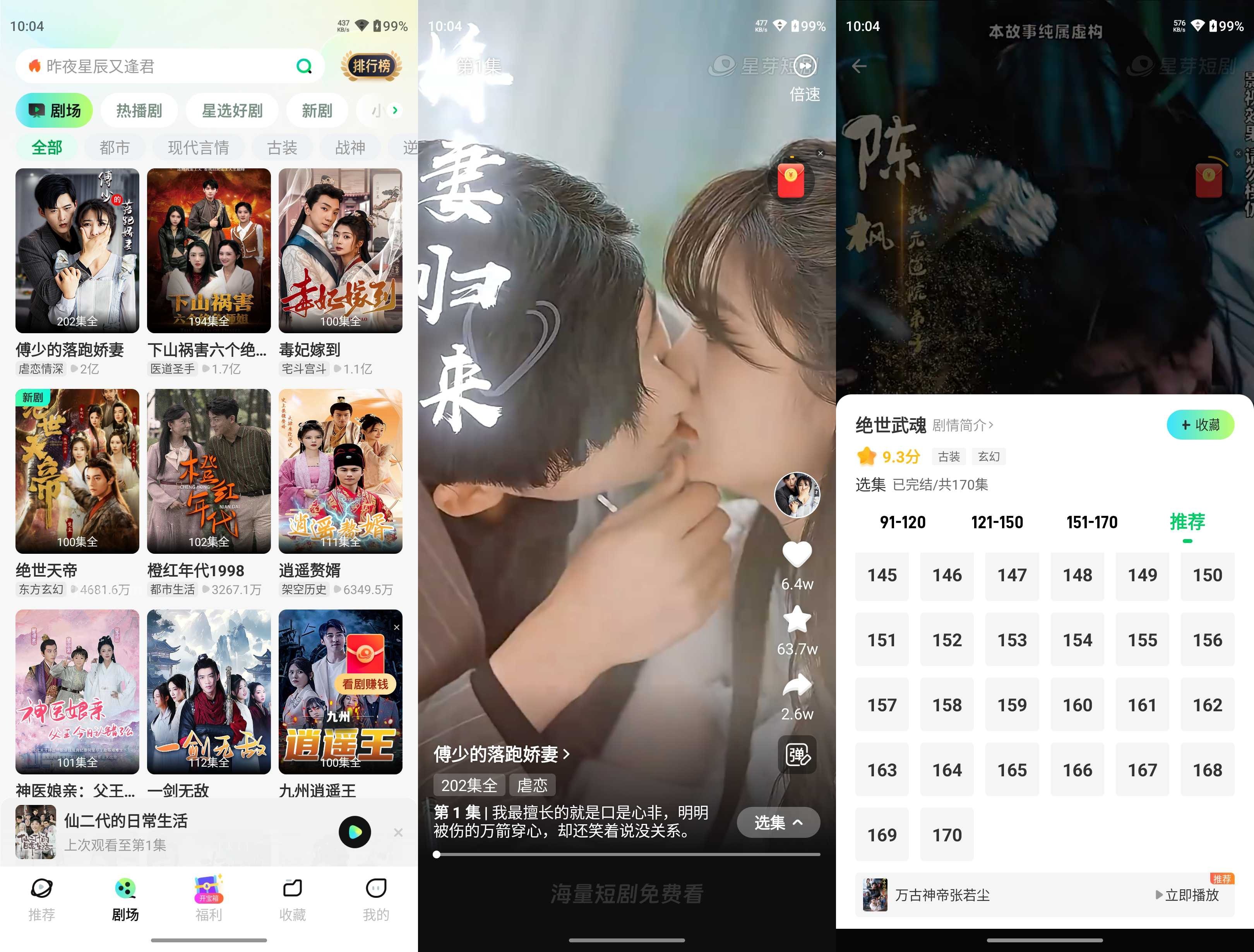 星芽短剧 v3.9.0 解锁会员