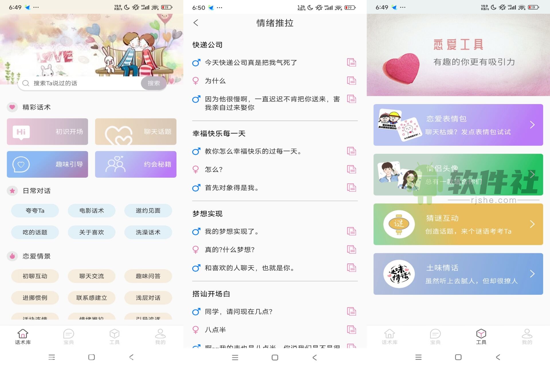 甜蜜聊天话术库 V1.8.0 解锁会员