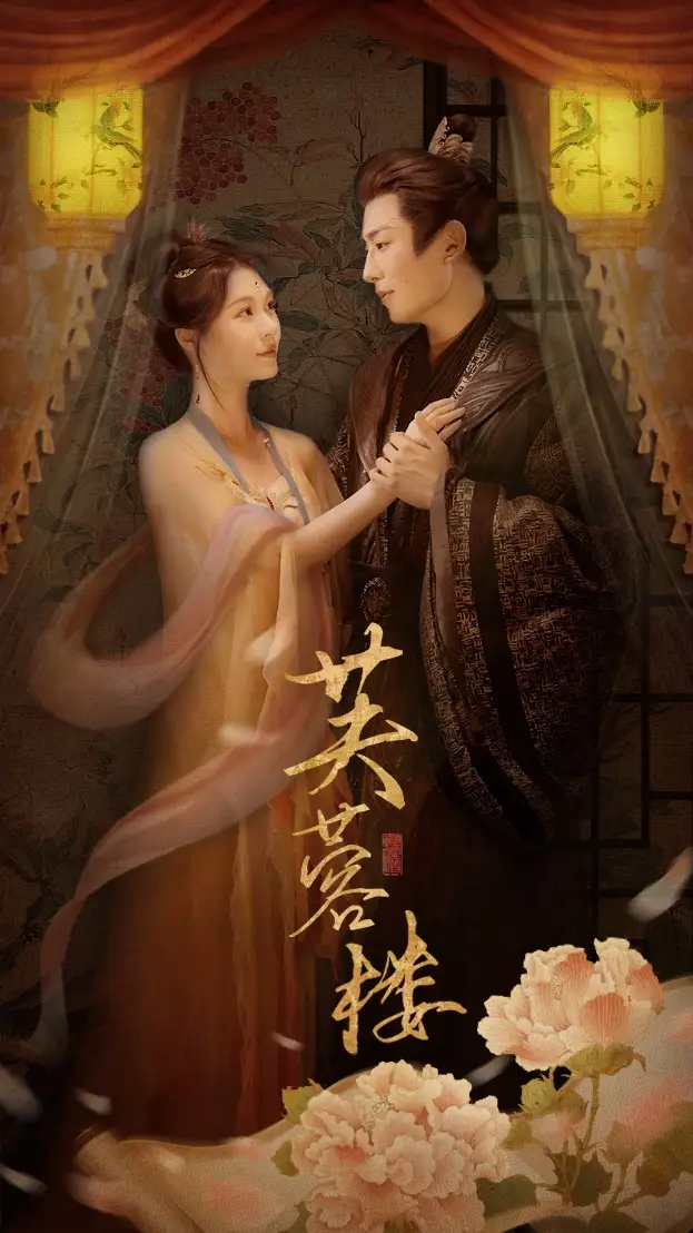 《芙蓉楼(50集)》短剧全集免费在线观看