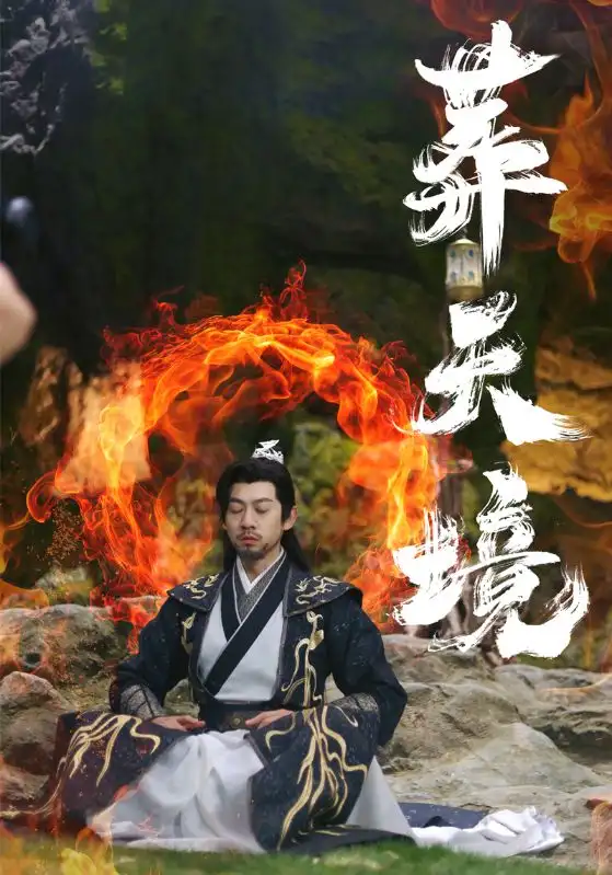 《葬天境（75集）王夕＆王静》短剧全集免费在线观看