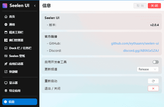 Win11/Win10桌面美化工具 | Seelen UI v2.3.6