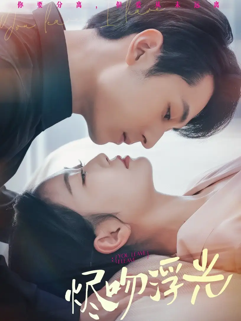 《烬吻浮光(60集)》短剧全集免费在线观看
