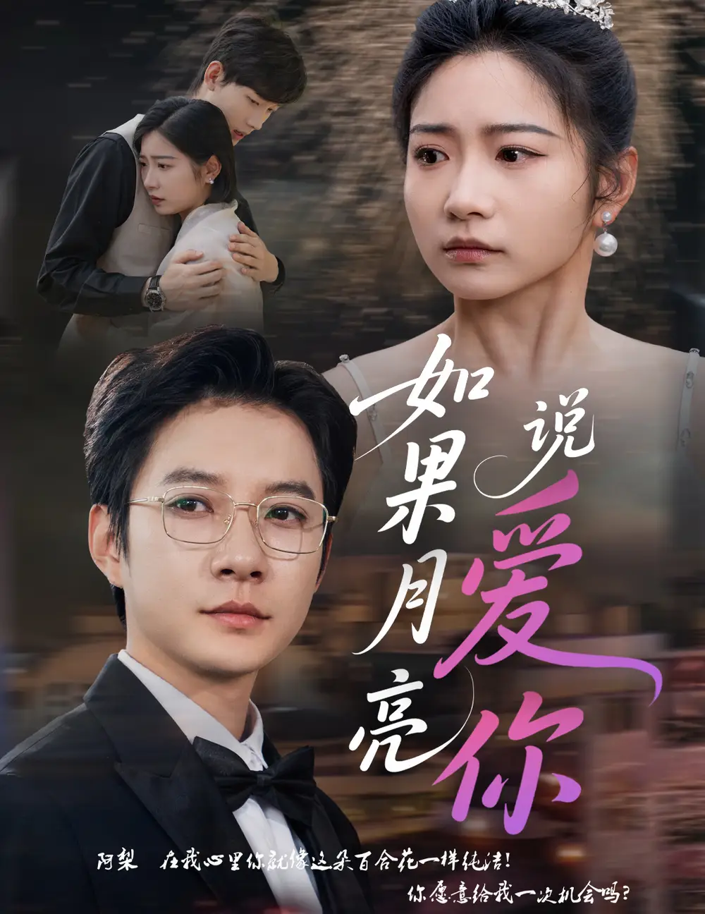 《如果月亮说爱你(61集)》短剧全集免费在线观看