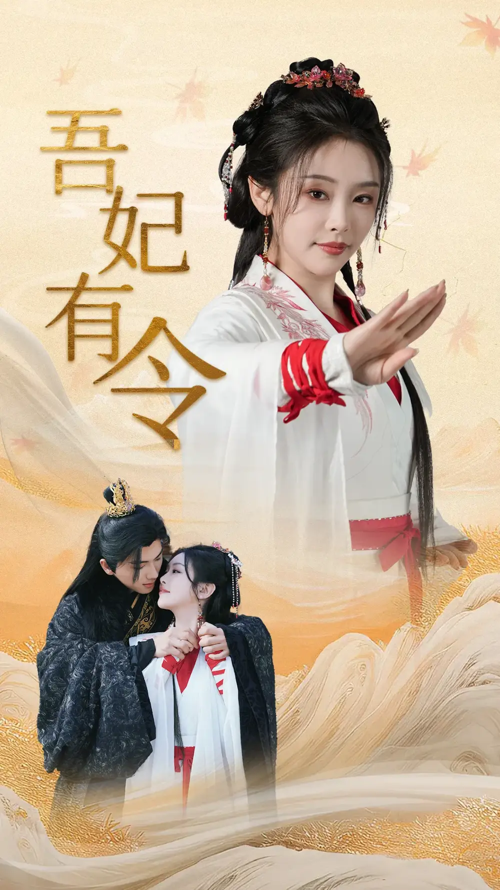 《吾妃有令&皇叔功德借我亿点点(72集)》短剧全集免费在线观看