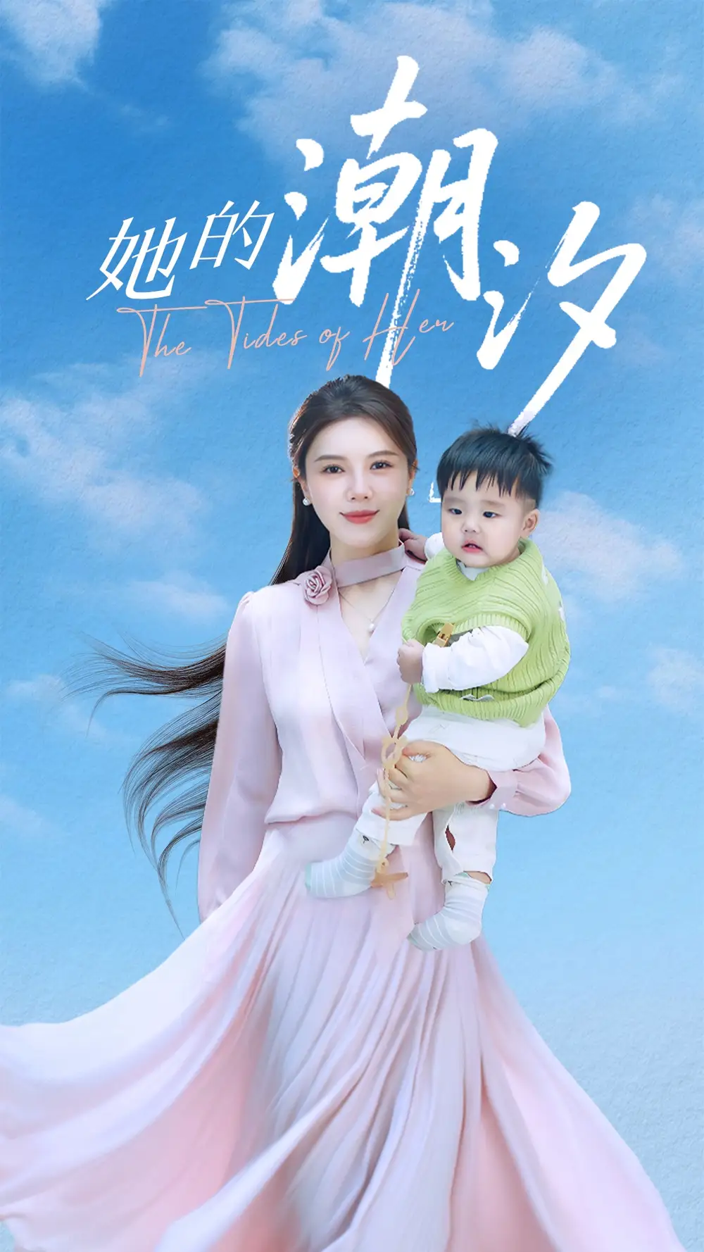 《她的潮汐(50集)》短剧全集免费在线观看